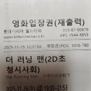 더일루션 | [영화] 더 러닝맨 (2025)시사회 후기 + 원작 소설 · 영화 소개 + 팀일루션 노성율님 미니 토크 GV...