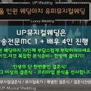 뮤지컬웨딩 이미지