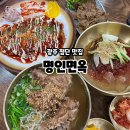 화담면옥-LPG주유소 | 광주 국수 냉면 맛집 가족외식 추천 첨단 명인면옥