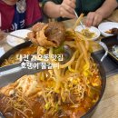 물수 | 대전 가오동 맛집｜호랭이물갈비 메뉴·가격·물갈비 솔직 후기