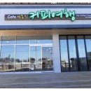 정동진커피여행