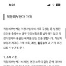 나 퇴사해서 지역가입자됏는데 부모님밑으로 직장피부양자 등록하려고 찾아보니까 이미지