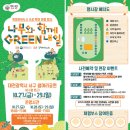 (홍보)목재 친화 도시 조성 목재 체험 행사「나무와함께GREEN내일」 안내 이미지