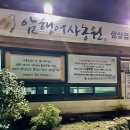 혜윰농원 | [경주]- 솥뚜껑+야외+삼겹살?!분위기에 취해버린 암행어사 농원