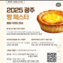 파파레브 | 광주 빵페스타 미리 맛보기! 첨단 파파레브 빵집 방문 후기
