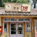 약속다방 이미지