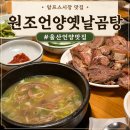 옛날곰탕집 | 울산 언양 여행 알프스시장 맛집 원조언양옛날곰탕 후기