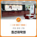 DMZ입시학원 | 영통 최선어학원 후기 및 학원정보 이곳에서 확인해보세요!