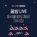 허니스트