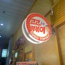 고고즉석떡볶이 - 구로구 경인로 661 | 고고즉석떡볶이