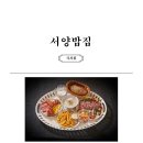 서양밥집