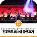 광업소 | 강원도 삼척 ㅣ &#34;도전은 계속된다.&#34; 도계광업소 문화 행사! 진조크루 비보이 공연 후기