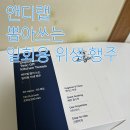 아이앤디랩 | 앤디랩 뽑아쓰는 일회용 위생 행주 50매 솔직 후기