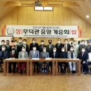 무덕관 이미지