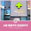 강남엘약국 이미지