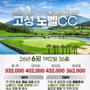 고성Nobel컨트리클럽 이미지