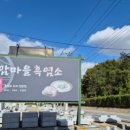 외암마을흑염소 이미지