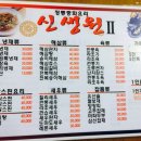 신생원식당