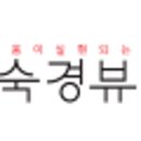 이숙경뷰티 이미지