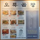 [경동시장 맛집] 경동시장에서 발견한 백종원의 레시피 곱창전골 맛집 &#39;오복곱창&#39; 후기
