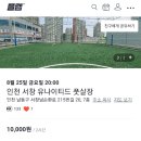 서창유나이티드