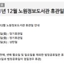 12월 노원정보도서관 휴관일 안내 이미지