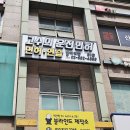 고수의운전면허 - 중구 구덕로 42-1 | 고수의운전면허