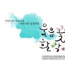 태풍피해복구! 제주 몽돌해변을 깨끗하게~* 장길자회장님과 IWF 제주지부회원들의 봉사 소식! 이미지