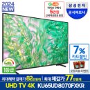 삼성 4K UHD TV KU65UD8070FXKR 스마트 TV 1등급 라방한다 이미지