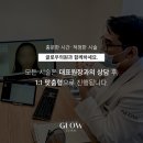 글로우의원 이미지