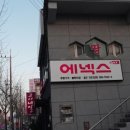 에넥스울산