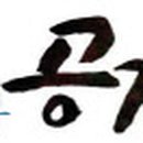 단국대학교 스포츠과학대학원 이미지