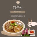 웅남3길 | 여수 쌀국수 웅천 신상 맛집 미분당 여수웅천점 발빠르게 다녀온 후기