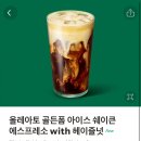 스벅 올레아토머시기 이거 맛 어때? 이미지