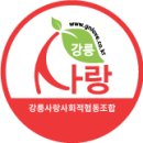 강릉사랑로컬푸드 이미지