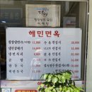 해민면옥 이미지