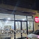 포항시 북구청 | 매콤한 전골을 먹을 수 있는 포항밥집 태산만두 북구청점