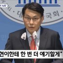 “상현이한테 한 번 더 얘기할게. 걔가 공관위원장이니까.“ 尹-명태균 추가 녹취 공개 (2025.02.25) 이미지