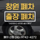 동부건설자원회수 사업소 | 창원폐차 손쉽게 창원폐차장 입고 비대면 아반떼폐차 후기