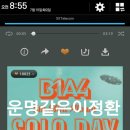 B1A4 기분 좋은 SOLIO DAY 이미지