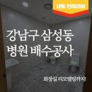 강남주택인테리어설비