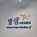 튼튼수학교습소 - 남구 대암로 69 | 튼튼수학교습소