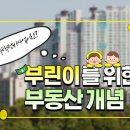 포유부동산공인중개사사무소 이미지