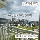 수원고등LH2단지 | LH행복주택 수원고등2단지 입주청소 이사청소 후기, 하루에 한집만 청소