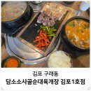 김포1호(구래역)점 담소사골순대육개장 | 구래동 순대국 맛집 가성비 식당 김포 담소소사골순대육개장