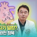 조기수축(심실조기수축/심방조기수축) / 서울 삼성병원 박경민 교수님 이미지