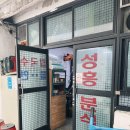 성흥분식 이미지
