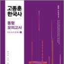 2025 고종훈 한국사 동형모의고사 시즌 1,고종훈,넥스트스터디 이미지