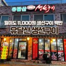 유달산생선구이