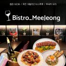 맥주가땅콩을만날때 | 합정와인바 미정 MeeJeong 감각적인 퓨전 이탈리안 비스트로 후기